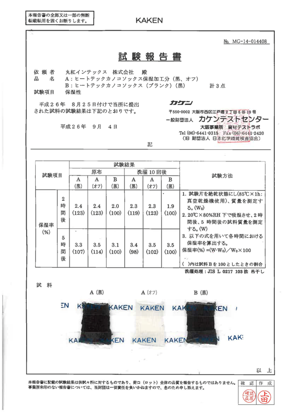 檢測報告